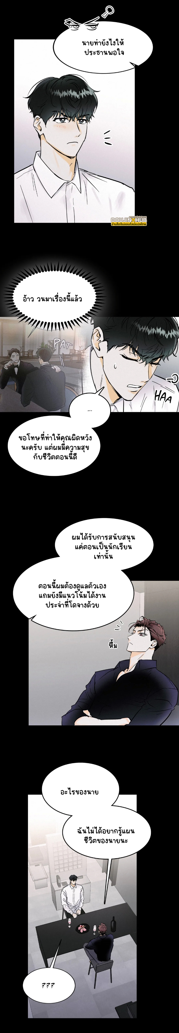 อย่าโกหกกันอีกเลย 4-6
